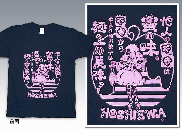 HAPPINESS CHARGE PRECURE! Phantom Empire Famous Quote Tee HOSHIWA