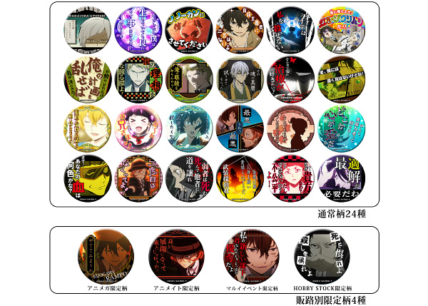 BUNGO STRAY DOGS [Animation] Famous Quote Button