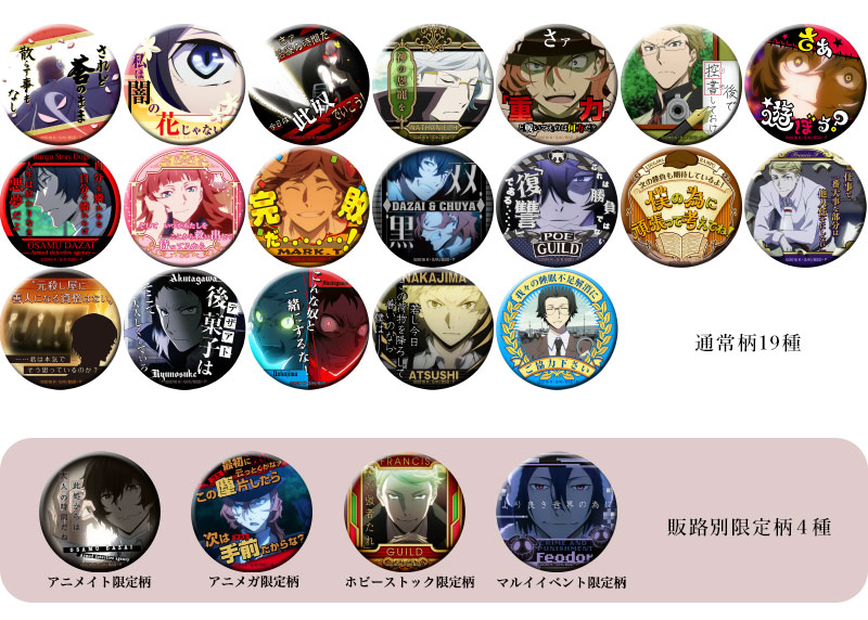 BUNGO STRAY DOGS [Animation] Famous Quote Button vol.2