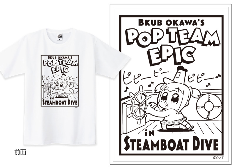 POP TEAM EPIC [Comic] STEAMBOAT DIVE Tee