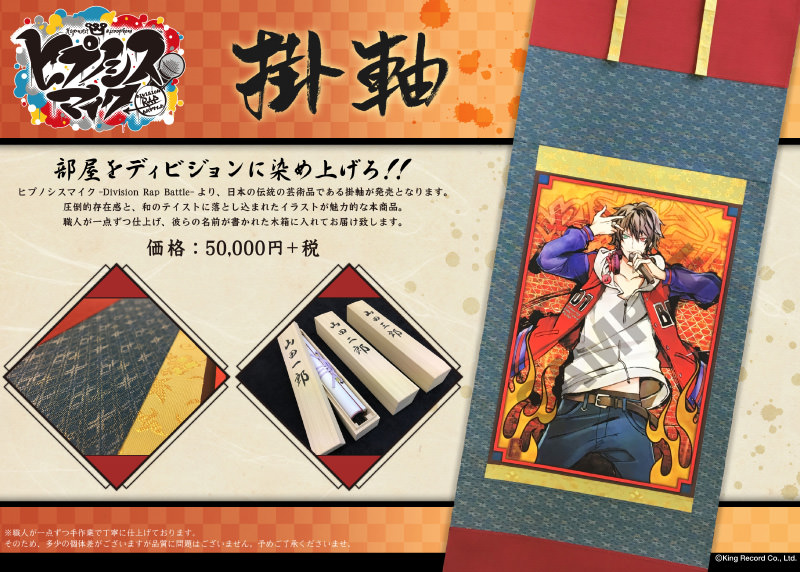 HYPNOSIS MIC Hanging Scroll