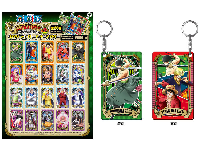 ONE PIECE ULTIMATE CREW vol.2 Holo Plate Keychain