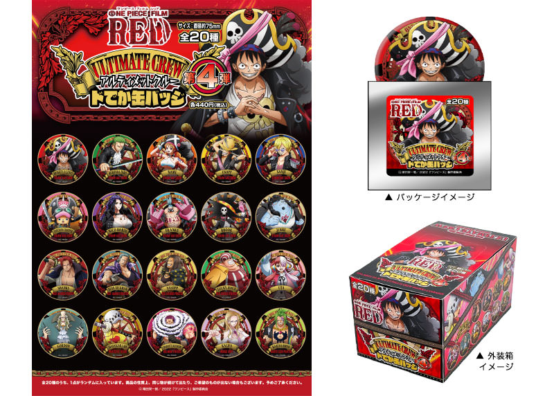 ONE PIECE FILM RED ULTIMATE CREW vol.4 Huge Button
