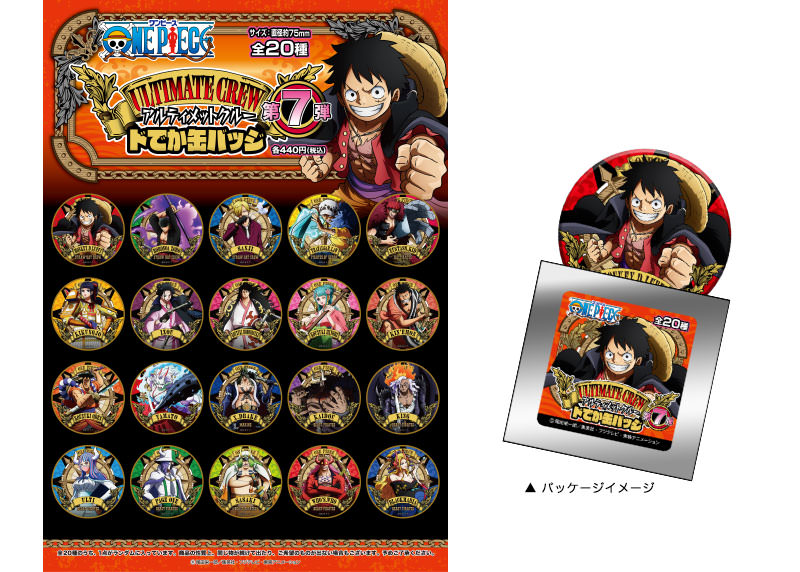 ONE PIECE ULTIMATE CREW vol.7 Huge Button