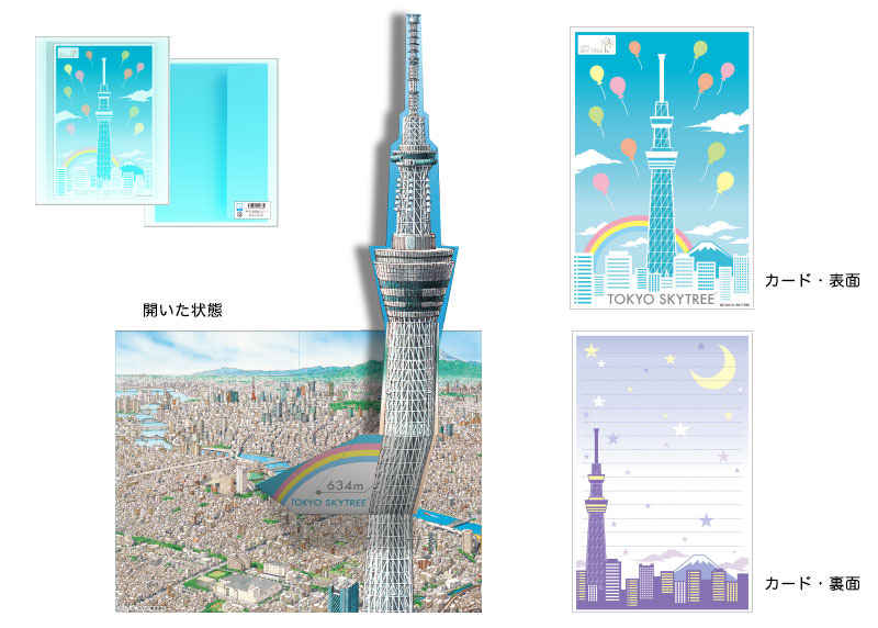 東京スカイツリー/東京タワー 東京スカイツリー　ポップアップグリーティングカード