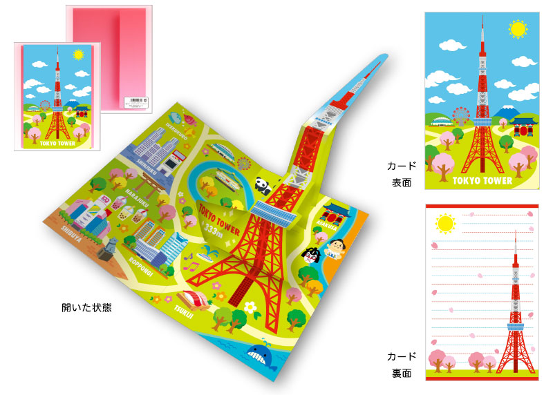 東京スカイツリー/東京タワー 東京タワー　ポップアップグリーティングカード