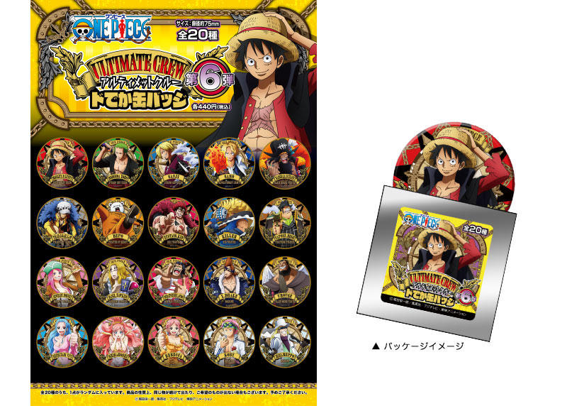 ONE PIECE ULTIMATE CREW vol.6 Huge Button