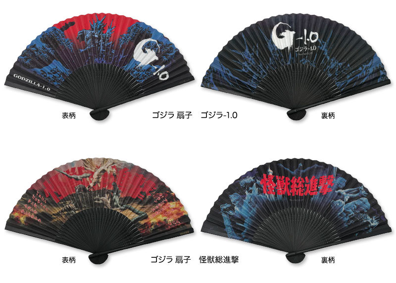 GODZILLA Paper Fan