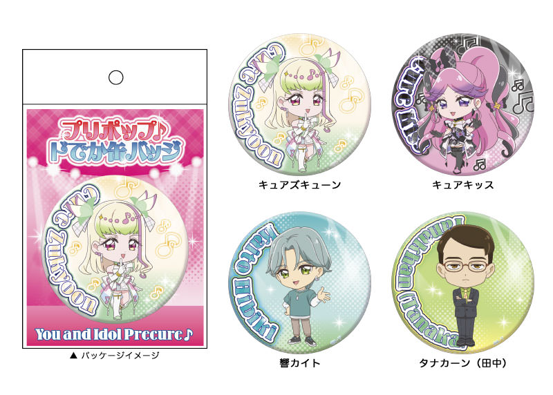 You and Idol Precure♪ PRE-POP Huge Button vol.2