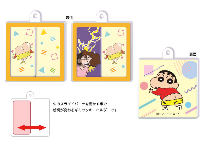 クレヨンしんちゃん Hako キーホルダー