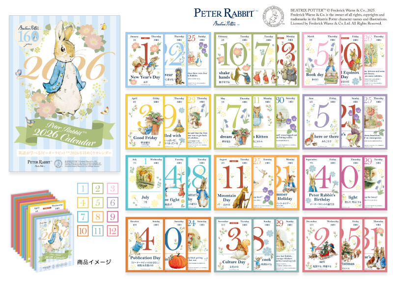 ピーターラビット™ 英語が学べる！ピーターラビット™2026年日めくりカレンダー