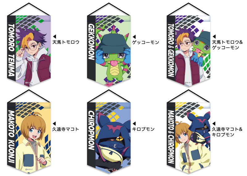 DIGIMON BEATBREAK フラッグ風ミニタペストリー 第１弾