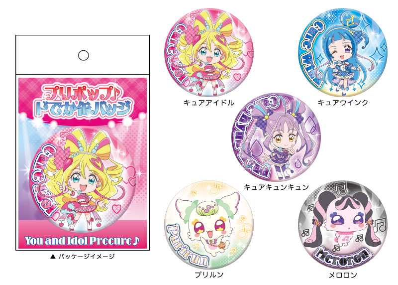 You and Idol Precure♪ PRE-POP Huge Button vol.1