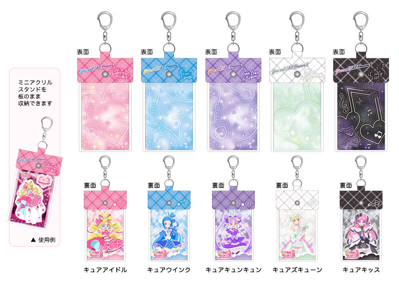 キミとアイドルプリキュア♪ ミニアクリルスタンド用ケースホルダー