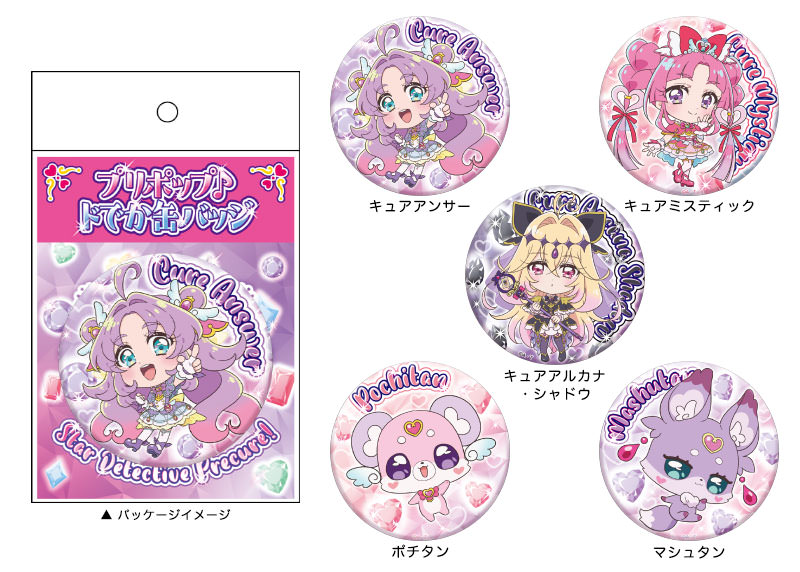 Star Detective Precure! PRE-POP Huge Button vol.1