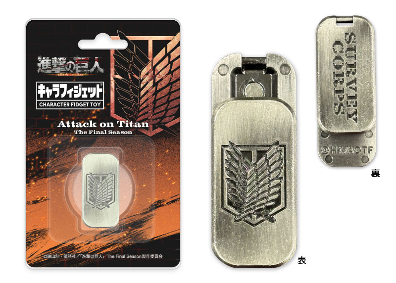 進撃の巨人 キャラフィジェット