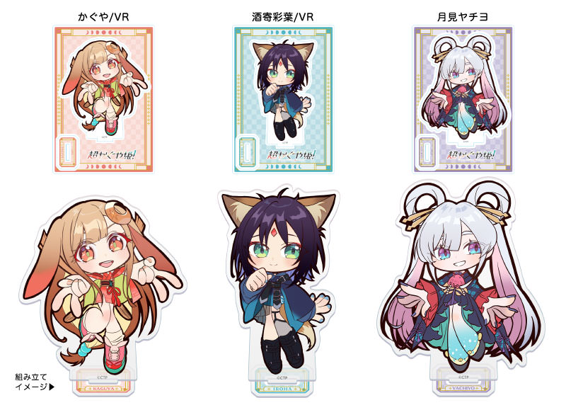 超かぐや姫！ アクリルスタンド