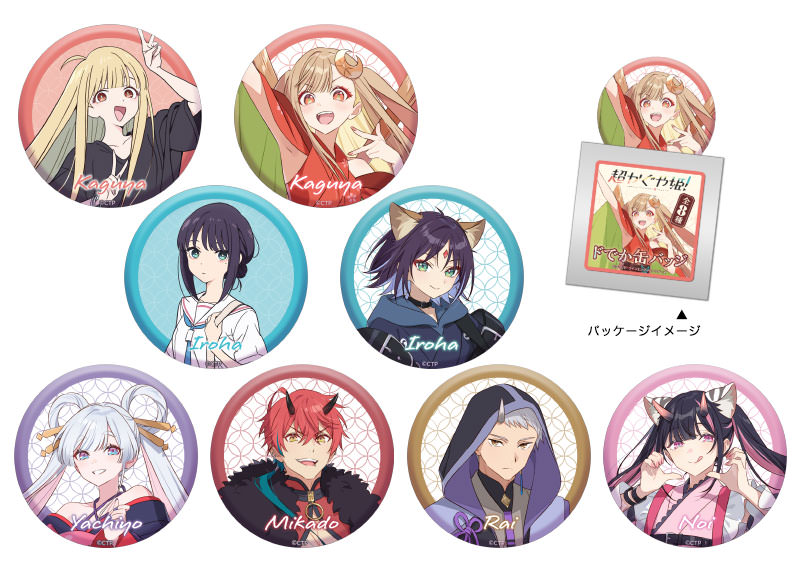 超かぐや姫！ ドでか缶バッジ