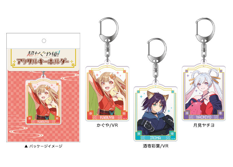 超かぐや姫！ アクリルキーホルダー