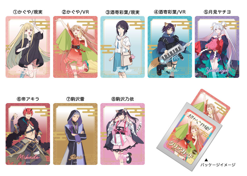 超かぐや姫！ クリアカード
