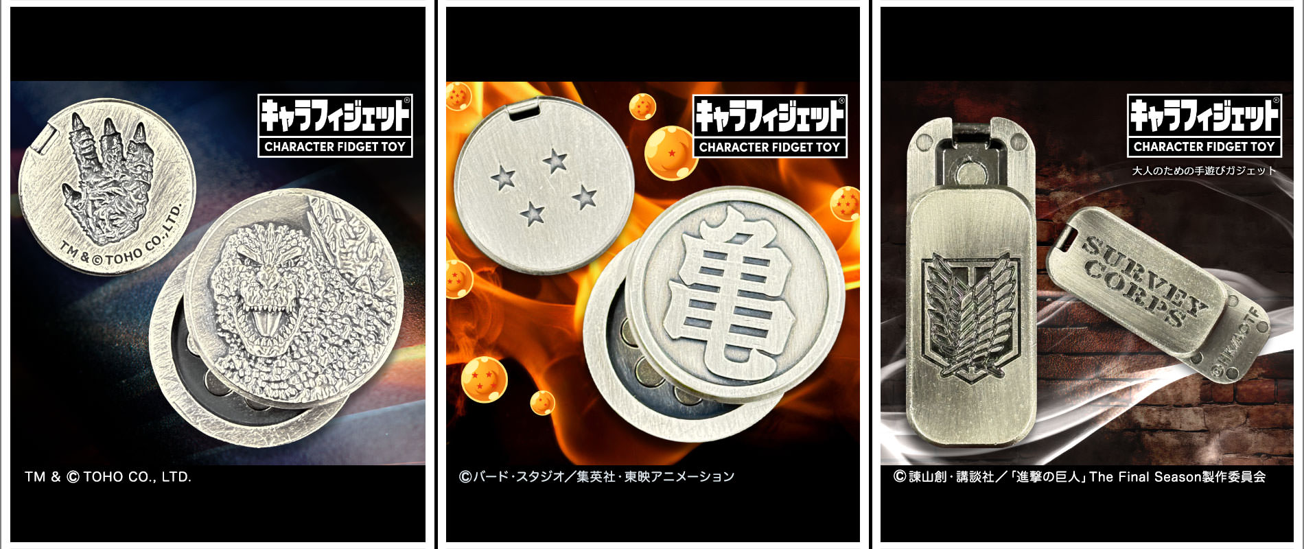 キャラフィジェット